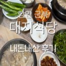 의령오리탕 이미지