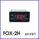 (주)코노텍 | FOX-2H 습도조절기