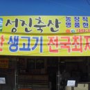 고령축산식육점 이미지