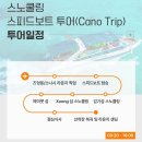 주공 배들마트 | 푸꾸옥 호핑투어 피크타임 3섬 스피드보트 스노쿨링 투어 존스투어 Cano Trip 내돈내산 솔직후기