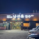 대구수성 남선옥 이미지