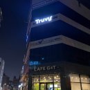 (주)지앤티 | 김대중컨벤션카페 상무지구디저트 카페지앤티 컨벤션점 댕겨옴