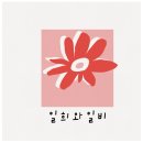 씨유 대치현대점 | 일희와일비 제작기 #2