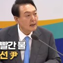 MBN 프레스룸] 지지율 빨간 불 수습 나선 尹 이미지