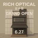 리치안경원 이미지