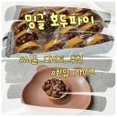수호두파이 | 서울 디저트 맛집 밍글, 달지 않고 담백한 호두 피칸파이 정석 후기