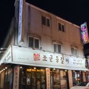 비소(조)-일-8 | <인덕원>인덕원맛집 조군등갈비에서 살코기도 부드럽고 숯불향 가득한 간장등갈비구이먹고온후기