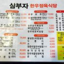 천안 한우맛집! 삼부자정육식당 단골후기!