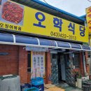 오학식당 이미지