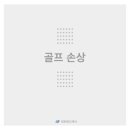 참바른마취통증의학과의원 이미지