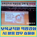 누구나 할 수 있는 ChatGPT 실생활 혁신 | AI마케팅강사 이애경/보육교직원을 위한 생성형 AI 활용 업무 효율화 특강 후기