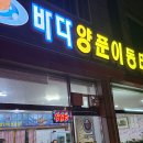 바다양푼이동태탕 이미지