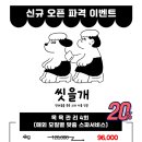 씻을개 이미지