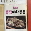 춘천 후평동 맛집, 노포 느낌의 현지인 추천 숯불닭발 "땡구땡구 본점" 먹은 후기