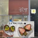 금은빵 이미지