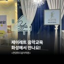 한양뮤즈음악학원 이미지