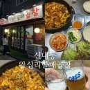 할매곱창 | [서울] 중랑구곱창 ㅣ 신내동곱창 ㅣ 중랑구야채곱창 "왕십리할매곱창" 솔직후기