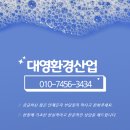 대영환경(주) | 상가에 위치한 학원 화재 그을음 청소 작업 다녀왔습니다~;D