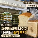 ​[다산 맛집] 식빵계의 에르메스 '화이트리에 다산점' 내돈내산 솔직 후기! (두께 추천/보관법)