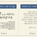 2023년 신년대심방 이미지