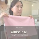 퍼스널헤어컷 전문 [ 헤어로그정 ] 퍼스널체형진단 &amp; 헤어컨설팅 후기