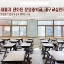 문명중학교 이미지