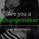 체인지 메이커 이미지