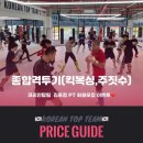 코리안탑팀 김포 킥복싱 이미지