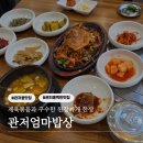 관저중로-4 | [관저동 백반] 만천원의 행복! 가성비 제육쌈밥 정식 '관저엄마밥상' 솔직후기
