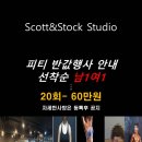 스캇&스톡스튜디오 이미지