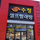 수정셀프빨래방