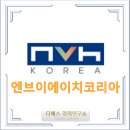 엔브이에이치 | [종목분석 – 엔브이에이치코리아] 현대차 낙수효과 기대감 증폭/ 자동차 부품 관련주