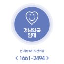 경남약국 이미지