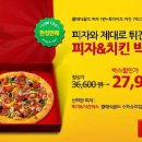 피자랑치킨 이미지