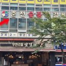 춘천숯불닭갈비계륵의꿈 이미지