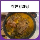 착한 감자탕 | 강북구 감자탕 맛집 포장 배달 전문 착한감자탕