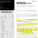 세진중공업 기업분석 (조선 + 풍력)
