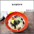 서호전통시장 통영 원조할매우짜 먹고 온 솔직후기 ♪