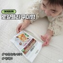 어린이 면역력 높이는 영양제 구미 선택 이유 후기