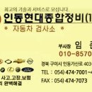 인동현대종합정비