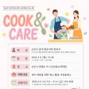 영유아 양육자를 위한 요리체험 프로그램 COOK&amp;CARE 이미지
