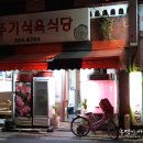 오뚜기식육식당