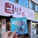 국밥명당 이미지
