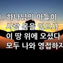 찬송가 137장 하나님의 아들이 이미지