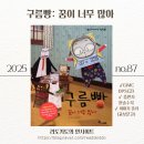 꿈꾸는 책 속 세상, 상상력 키우기 | [초1 추천도서] 구름빵 그림책<꿈이 너무 많아> 아이 마음속 '진짜 꿈'을 찾는 여행, 독후 활동지
