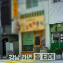 으랏차분식