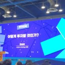 강남부자부동산중개법인주식회사 | 서울머니쇼 2026 김승호 회장님 세미나 후기 (어떻게 투자할 것인가?)