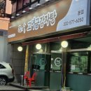 고여금감자탕 서울직영점 이미지