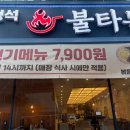 단계반점 | 🍚 대전 둔산동 중식 맛집 ‘불타는반점’ 후기