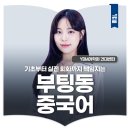 니하오 중국어(초급) | 건대 중국어학원 건대YBM 부팅동 중국어 기초부터 실전 회화까지 책임지는 중국어!
